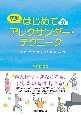 演奏者のためのはじめてのアレクサンダー・テクニーク　からだを使うのが楽になる