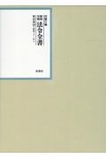 昭和年間法令全書　昭和三十一年　第３０巻ー３８