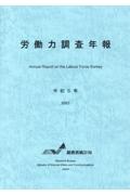 労働力調査年報　令和５年