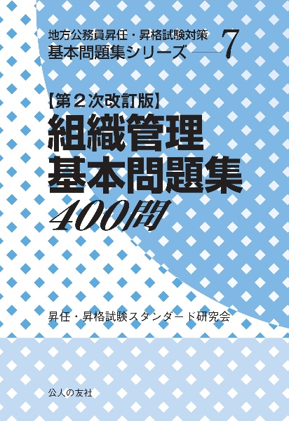 東京都主任試験「法律科目」【過去問・要点整理】 [過去の出題を体系的