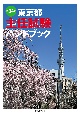 東京都主任試験ハンドブック　第34版