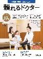 頼れるドクター　千代田・中央・江東・江戸川　vol．10　2024ー2025版