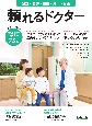 頼れるドクター　足立・葛飾・墨田・荒川・台東　vol．9　2024ー2025版