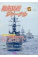 防衛技術ジャーナル　2024．6　最新技術から歴史まで、ミリタリーテクノロジーを読む(519)