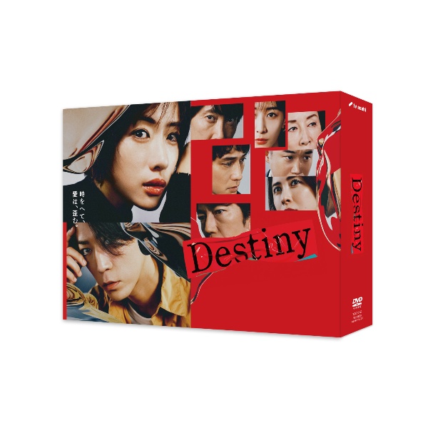 Ｄｅｓｔｉｎｙ　ＤＶＤ－ＢＯＸ