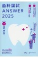歯科国試ANSWER　歯科矯正学　2025(8)