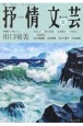 抒情文芸　季刊総合文芸誌(191)