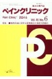 ペインクリニック　Vol．45　No．6（202　痛みの専門誌