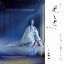 大河ドラマ「光る君へ」オリジナル・サウンドトラック　Vol．2