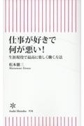 仕事が好きで何が悪い！　生涯現役で最高に楽しく働く方法