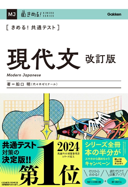 きめる!共通テスト 現代文 問題集/船口明 - 販売書籍｜TSUTAYA