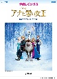 やさしくひけるアナと雪の女王　〜日本版サウンドトラックより〜