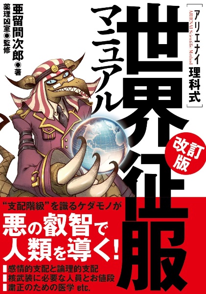 図解アリエナイ理科ノ実験室 2 図解 アリエナイ理科ノ実験室』｜感想・レビュー - 読書メーター