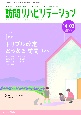 訪問リハビリテーション　特集：トリプル改定どうなる訪問リハ　第14巻第2号　訪問リハに関わるセラピストのための実務書