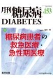 月刊糖尿病　153（Vol．16　No．1