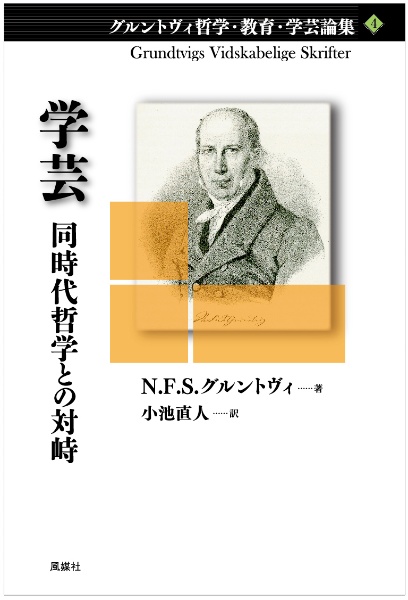 学芸　同時代哲学との対峙