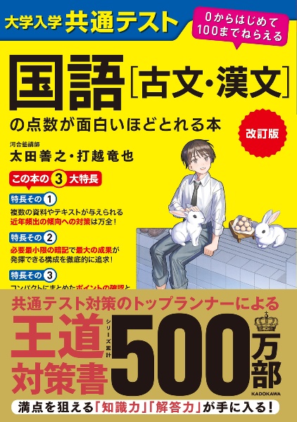 大学入学共通テスト 古文・漢文が1冊でしっかりわかる本/太田善之