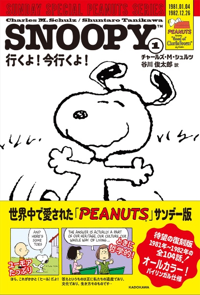 ＳＮＯＯＰＹ　行くよ！今行くよ！