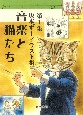 第1集　坂本ずーイラスト集　音楽と猫たち
