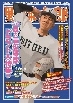 野球太郎(51)