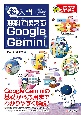 超入門　無料で使えるGoogle　Gemini