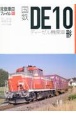 国鉄DE10形ディーゼル機関車