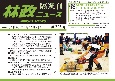 林政ニュース　隔週刊(726)