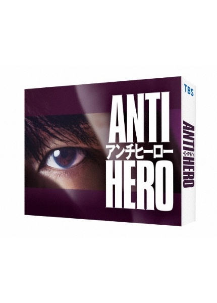 アンチヒーロー　Blu－ray　BOX