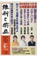維新と興亞　道義国家日本を再建する言論誌(24)