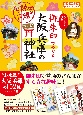 23　御朱印でめぐる大阪　兵庫の神社　週末開運さんぽ　改訂版