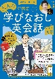 高田智子の大人の学びなおし英会話　2024年　夏号　音声DL　BOOK