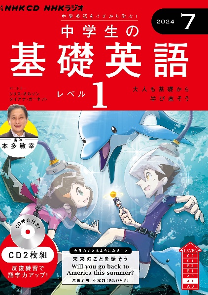 中学生の基礎英語 レベル1 7月号