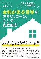 「金利がある世界」の住まい、ローン、そして資産形成　今までの常識はこれからの非常識？