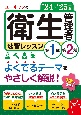 ユーキャンの第1種・第2種衛生管理者速習レッスン　’24〜’25年版