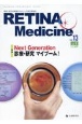 Retina　Medicine　特集：Next　Generation　診療・研究マイブーム　vol．13　no．1（202　網膜・硝子体領域を中心とした医学情報誌