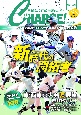 月刊高校野球CHARGE！東京版　2024夏展望号