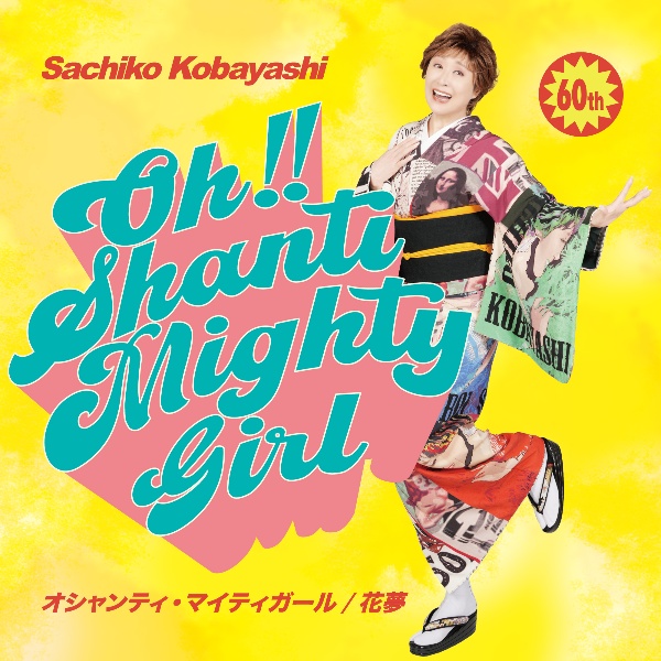 小林幸子全曲集 越後絶唱/小林幸子 - レンタルCD｜TSUTAYA
