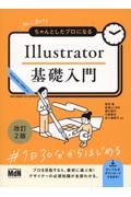 Ｉｌｌｕｓｔｒａｔｏｒ基礎入門　初心者からちゃんとしたプロになる　改訂２版