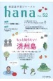 hana　韓国語学習ジャーナル(52)
