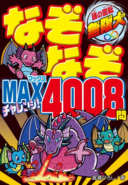 大長編スーパーマリオくん マリオ史上最大の危機（1）/嵩瀬ひろし