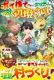 ポイ捨てされた異世界人のゆるり辺境ぐらし〜【成長促進】が万能だったので、追放先で