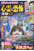 本当にあった笑える話　心霊＆恐怖体験ＳＰ