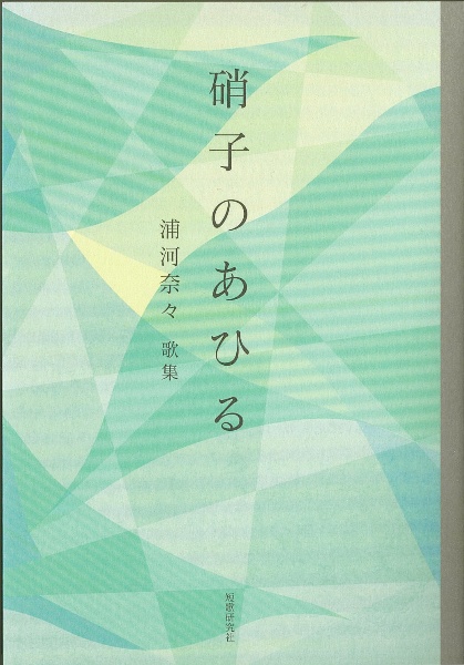 硝子のあひる