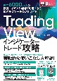 tradingview活用ガイド