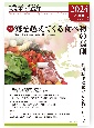 農業と経済　2024年春号（90巻2号）　季刊