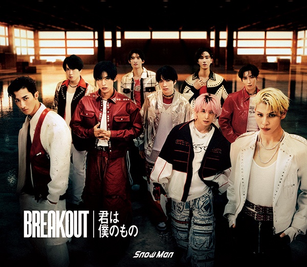 ＢＲＥＡＫＯＵＴ／君は僕のもの【ＳＧ＋ＤＶＤ】＜初回盤Ａ＞