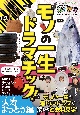 NHK　for　School　ぼくドコ　モノの一生はドラマチック！　天寿まっとう編