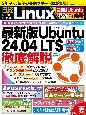 日経Linux2024年夏号（仮）