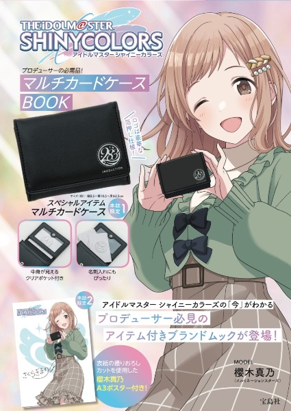 アイドルマスター　シャイニーカラーズ　プロデューサーの必需品！　マルチカードケースＢＯＯＫ