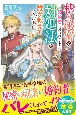 私の秘密を婚約者に見られたときの対処法を誰か教えてください